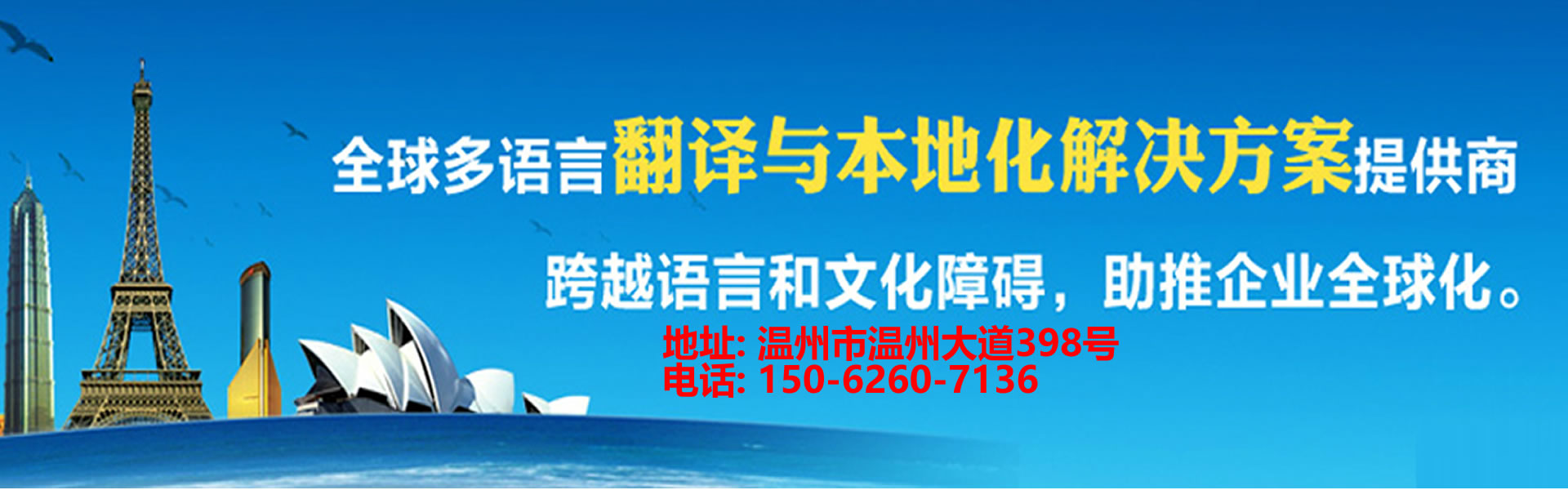 <strong>温州翻译</strong>